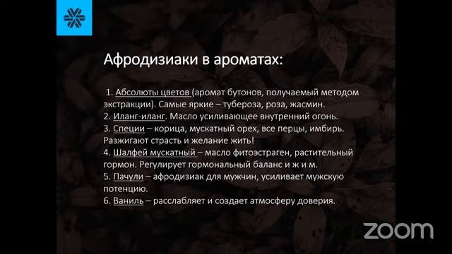 Разбор компонентов ароматов любви. Что для чего? смотреть онлайн