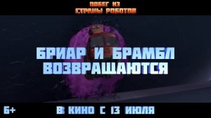Побег из страны роботов / Xiong Chu Mei Ban Wo Xiong Xin / Boonie Bears: Guardian Code   2023