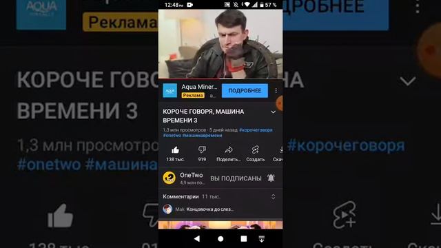 OneTwo короче говоря, машина времени 3 часть смотреть онлайн
