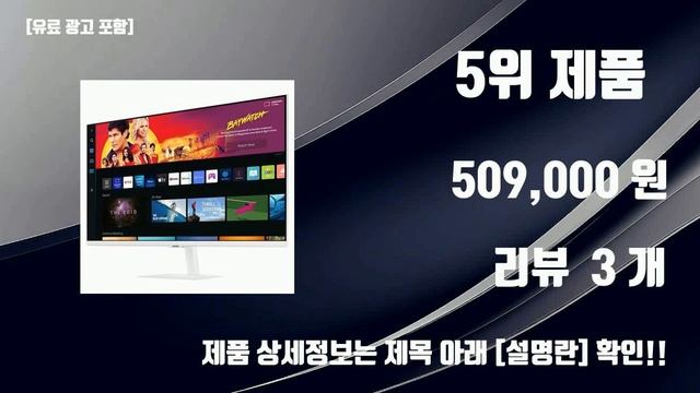 삼성스마트모니터m5 2024년 최고 제품! TOP10 순위로 알아보기 смотреть онлайн