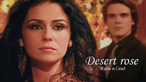 Жади и Саид [ Desert rose]