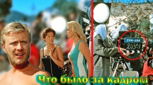 "Три плюс два" - как снимали и интересные факты о Советском фильме! (новый выпуск)