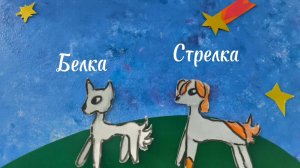 Мультфильм День космонавтики