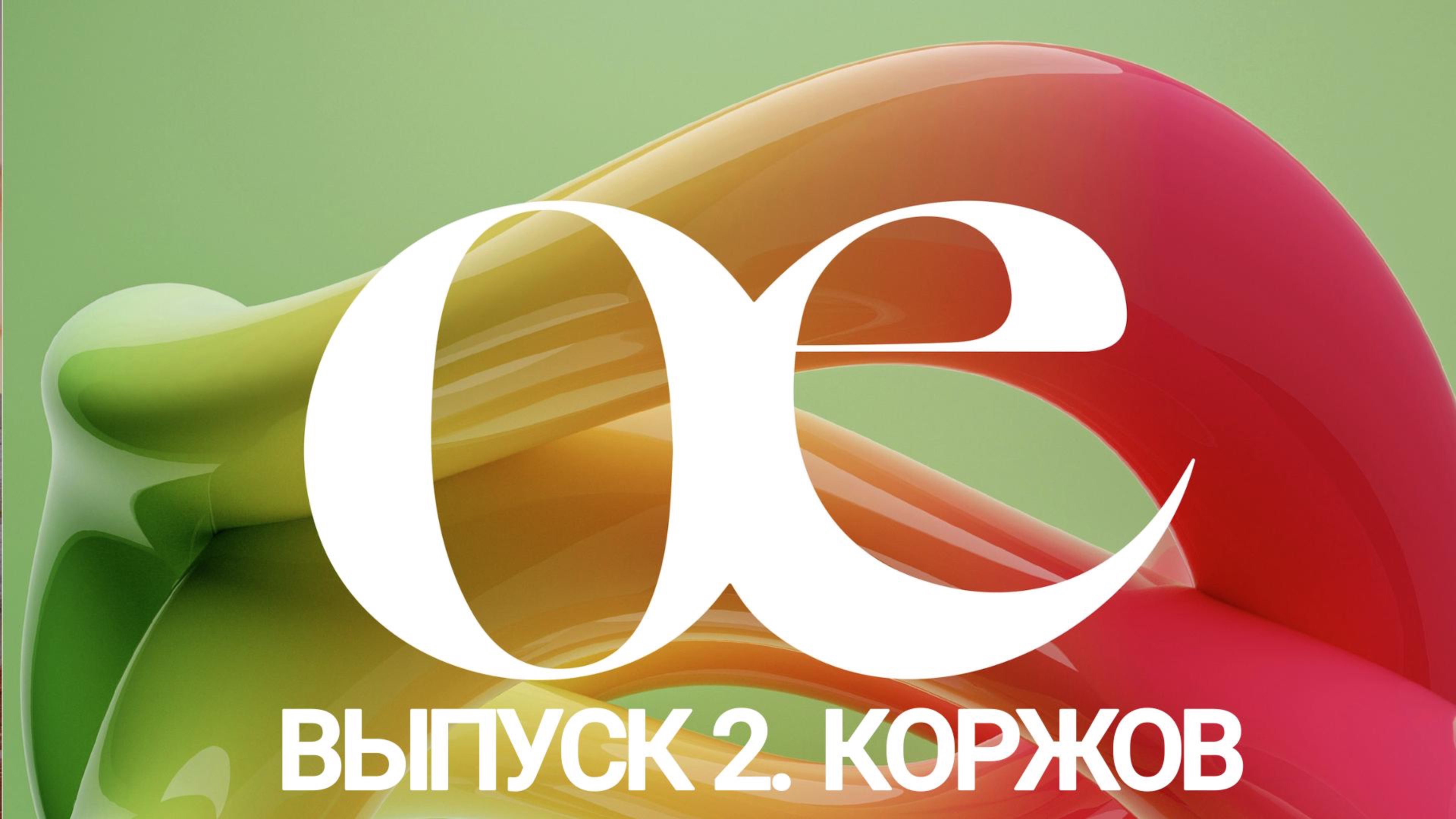 Запуск фабрики по производству су-вид. Выпуск 2. Погружение в мир сувид и русской кухни!