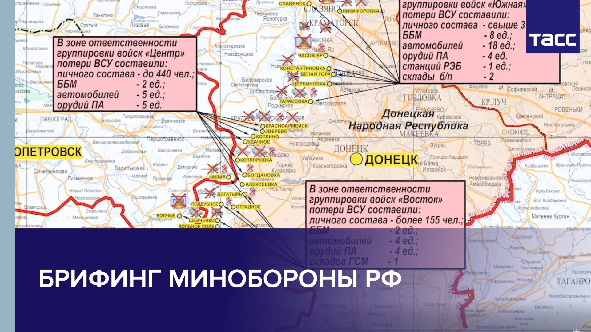 Брифинг Минобороны РФ