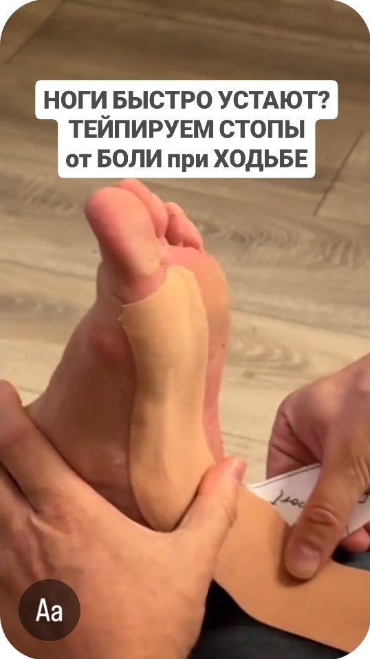 Тейпируем пальцы и стопу если ноги быстро нагружаются и устают #тейпирование #тейпированиеспб смотреть онлайн