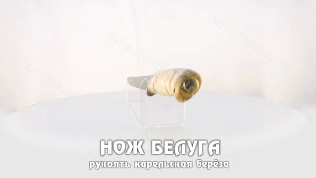 Нож Белуга (рукоять карельская берёза) смотреть онлайн
