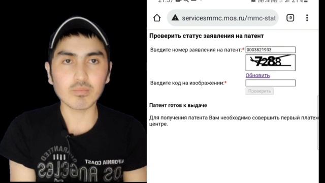 Patent Bazasini Tekshirish 2021 | Патент  праверка 2021