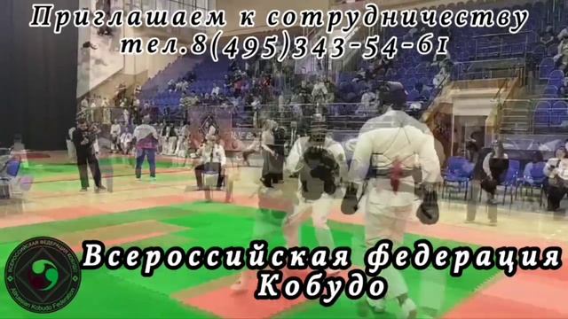 22-ой Кубок Всероссийской Федерации Кобудо смотреть онлайн