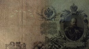 Прошлое нашей страны в купюрах