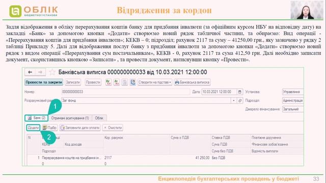 Витрати на відрядження та розрахунки з підзвітними особами в продукті "Облік бюджетної установи" смотреть онлайн