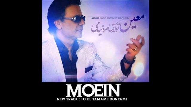 Moein - To Ke Tamame Donyami смотреть онлайн