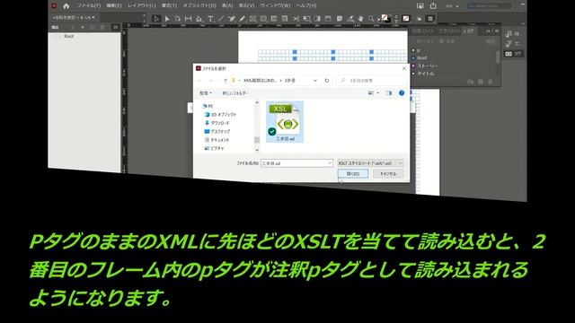 InDesignによるXML組版 三歩目　外部XMLのタグ名の維持 смотреть онлайн