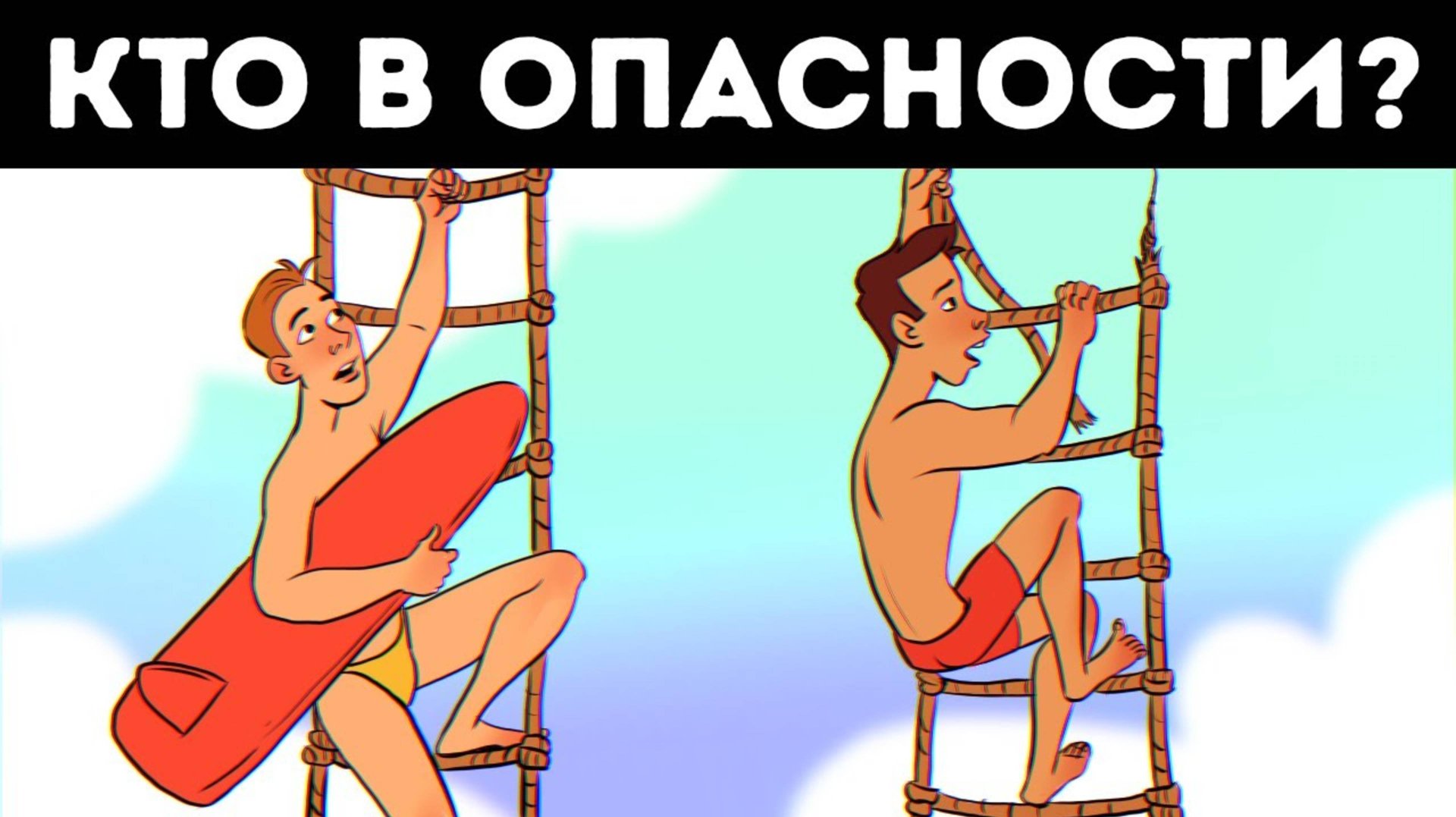 Эти загадки либо сделают вас умнее_ либо сведут с ума(1080P_HD) смотреть онлайн