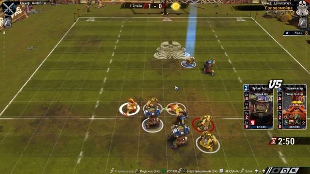 Blood Bowl 2. Орки - Дварфы. Гг лига. смотреть онлайн