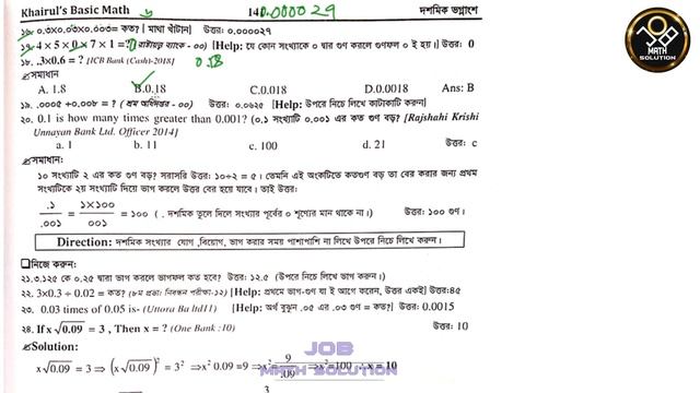 29. দশমিক সংখ্যা ও দশমিক ভগ্নাংশ Part 2 । Basic Math- Ch.5- P.2 । Job Math Solution смотреть онлайн