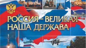 МОЯ ДЕРЖАВА  (КАРАОКЕ  МИНУС)