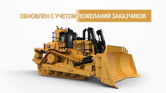 Отличия бульдозера Cat® D11 от Cat D11T