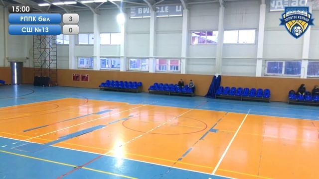 Кубок 2011 ДЮСШ РППК белые - СШ №13 смотреть онлайн