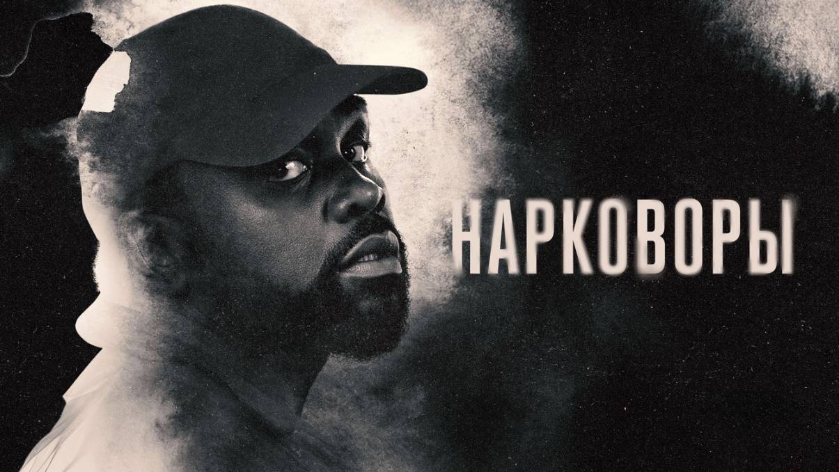 Сериал Нарковоры — 1 сезон 6 серия / Dope Thief