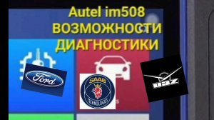 #2 Autel im508 Диагностика Обзор возможностей  Часть 2