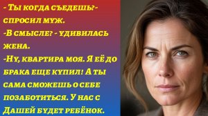 "Муж выгнал жену из дома из-за любовницы, но вскоре..."/Истории из жизни/Аудиорассказ семейный