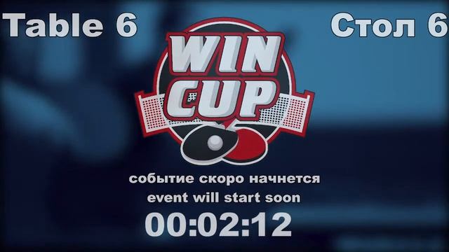 Кидалов 3-1Птицын  /Погонов2-3 Юрков      Восток 9  WINCUP 15.09.2021 Прямой эфир. Зал 6