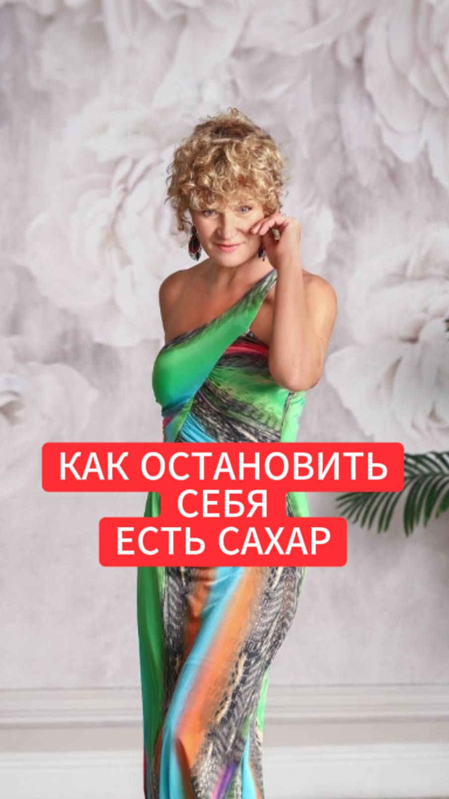 Как остановить себя есть САХАР смотреть онлайн