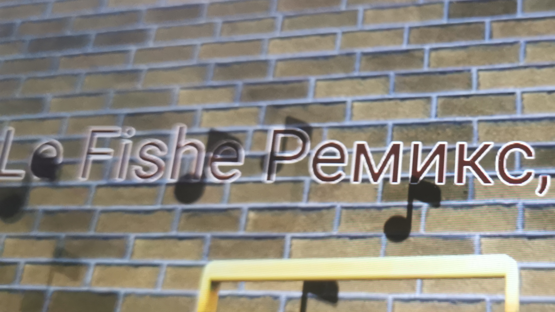 Le fishe remix mp3 смотреть онлайн