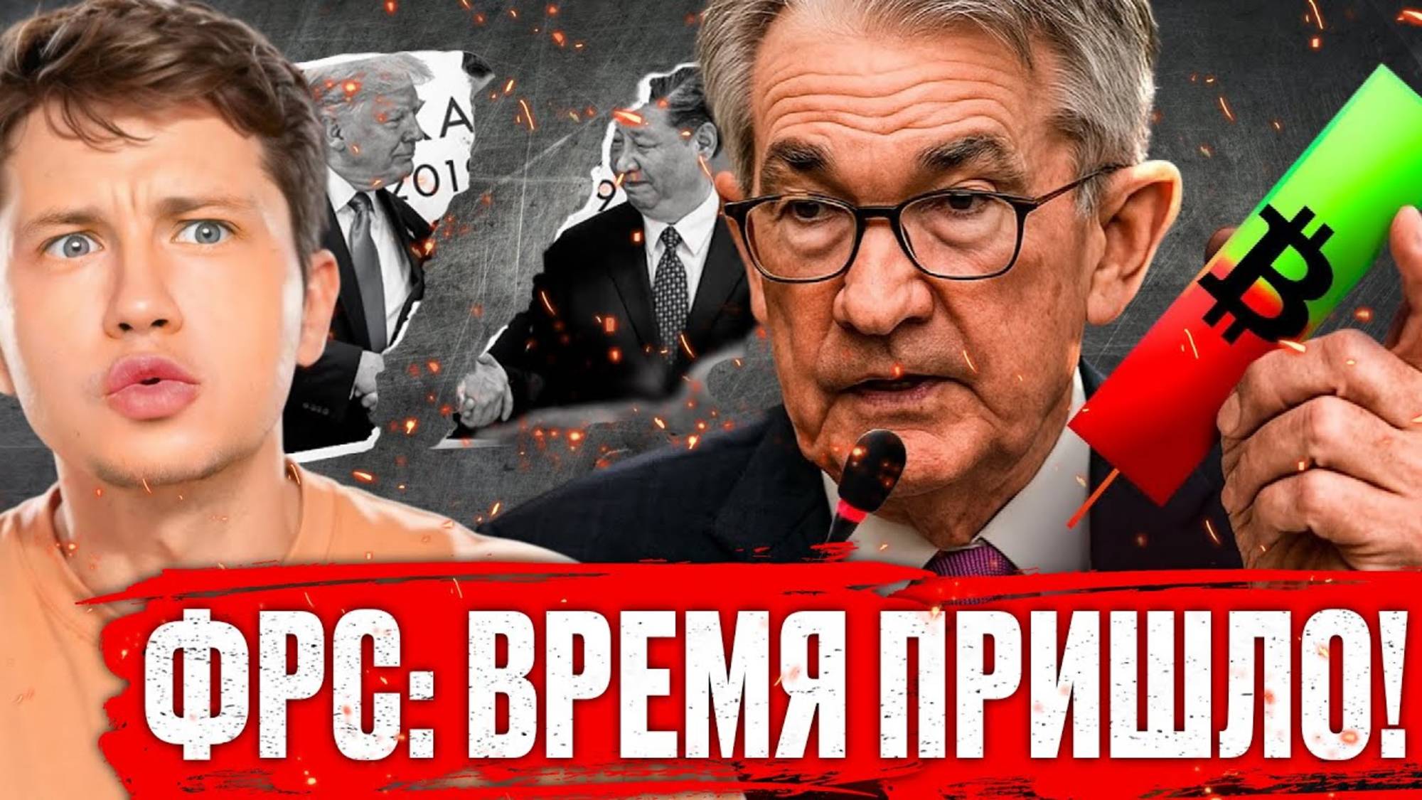 НАЧАЛОСЬ!! ФРС США ГОТОВА СНИЖАТЬ СТАВКУ [Альткоины для ЛОНГА] смотреть онлайн