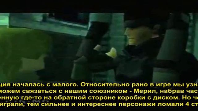 История создания: Metal Gear Solid Часть 2: Чистое Золото смотреть онлайн