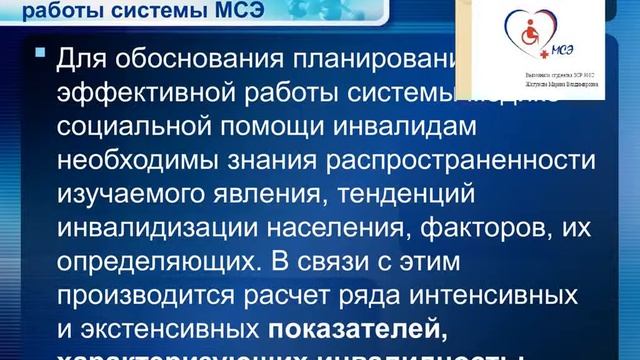 Методика расчёта и анализа показателей инвалидности смотреть онлайн