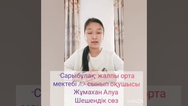 Шешендік сөз. Көркем сөз. Поэзия.Өлең оқу.Әйтеке бидің айтқаны🗣❤✔🙏✍✍✍✍ смотреть онлайн