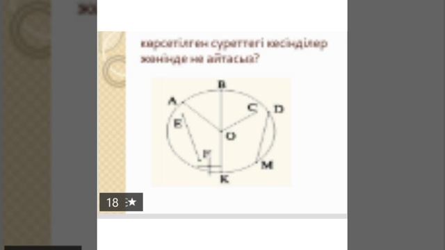 С Сейфуллин Шеңбер және дөңгелек Момбаева Д смотреть онлайн