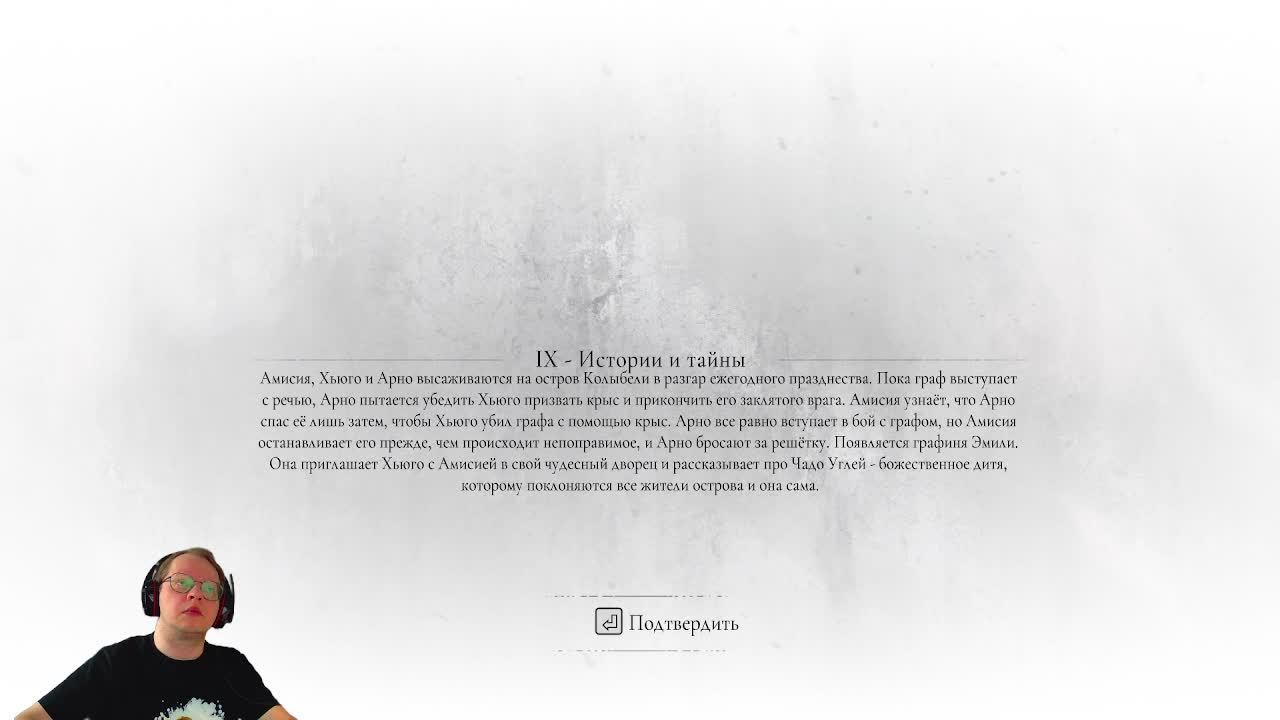 Вселенная A Plague Tale (10) смотреть онлайн