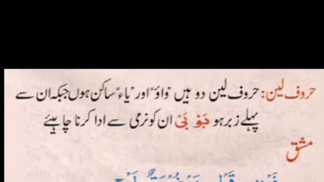 Tajveed Lesson No 5 || Haroof-e-Mada and Haroof-e-Leen || حروفِ مدہ اورحروفِ لِین کافرق смотреть онлайн