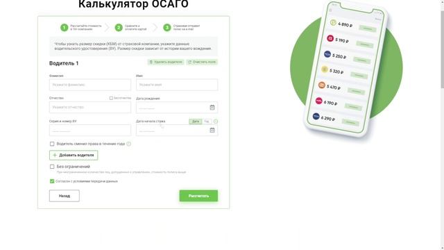 можно оформить осаго смотреть онлайн