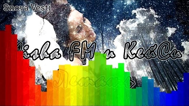 Misha FM и КейСи - Летать смотреть онлайн