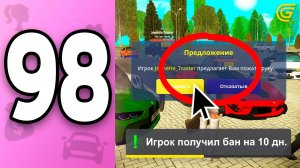 БАН за РУКОПОЖАТИЕ! ☠️💔 ПУТЬ БОМЖИХИ на ГРАНД МОБАЙЛ С НУЛЯ #98 - в GRAND MOBILE