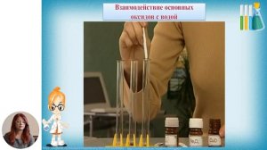 Химия, 8-й класс, Получение оснований