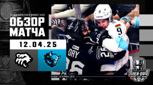 ТРАКТОР - ДИНАМО МИНСК | КХЛ Обзор Кубка Гагарина 2025 | Матч №1 | 12.04.2025