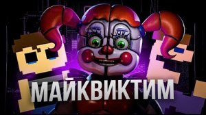 ПОЧЕМУ МАЙКВИКТИМ - ЭТО ОКЕЙ | РАЗБОР ТЕОРИИ FNAF.