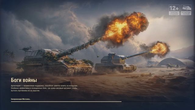 Мир танков / БОГИ ВОЙНЫ!