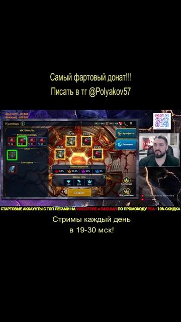 НЕРЕАЛЬНЫЙ КРАФТ РЕЛИКОВ НА СТРИМЕ! #shorts #raidshadowlegends #polyakovlive #raid смотреть онлайн