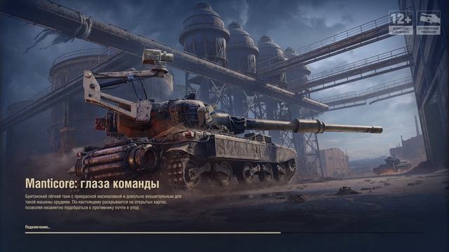 Мир танков / MANTICORE: ГЛАЗА КОМАНДЫ!