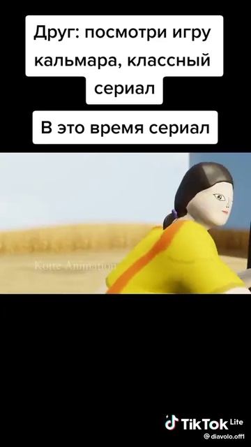 Игра кальмара🤣🤣🤣 смотреть онлайн