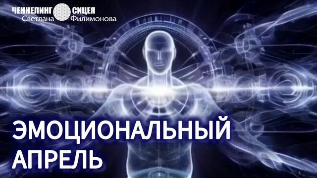 Про эмоции в апреле смотреть онлайн