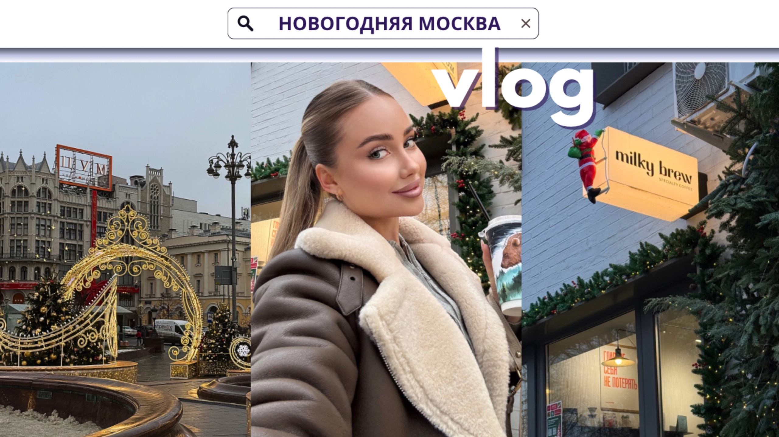 НОВОГОДНЯЯ МОСКВА | ВЕРНУЛАСЬ В РОССИЮ | УКРАЛИ ТЕЛЕФОН НА БАЛИ, ПРО ЖИЗНЬ В ДУБАЕ смотреть онлайн