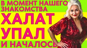ЗНАКОМСТВО С БАБУЛЕЙ ПОШЛО НЕ ПО ПЛАНУ