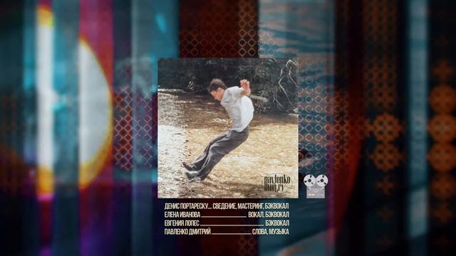 Pavlenko Dmitry - Деревенская [Audio] смотреть онлайн